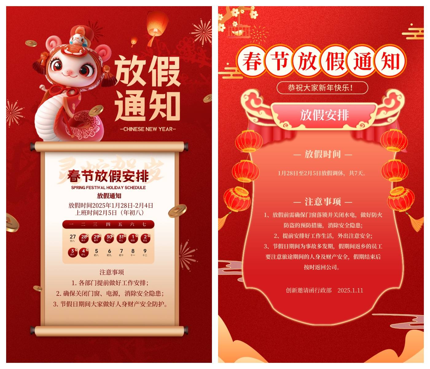 2025年春节放假通知模板凯发k8国际首页登录公司(图2)