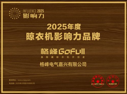 乌镇建博会“极光”系列惊艳全场隐藏式晾衣架行业开创者格峰亮相(图10)
